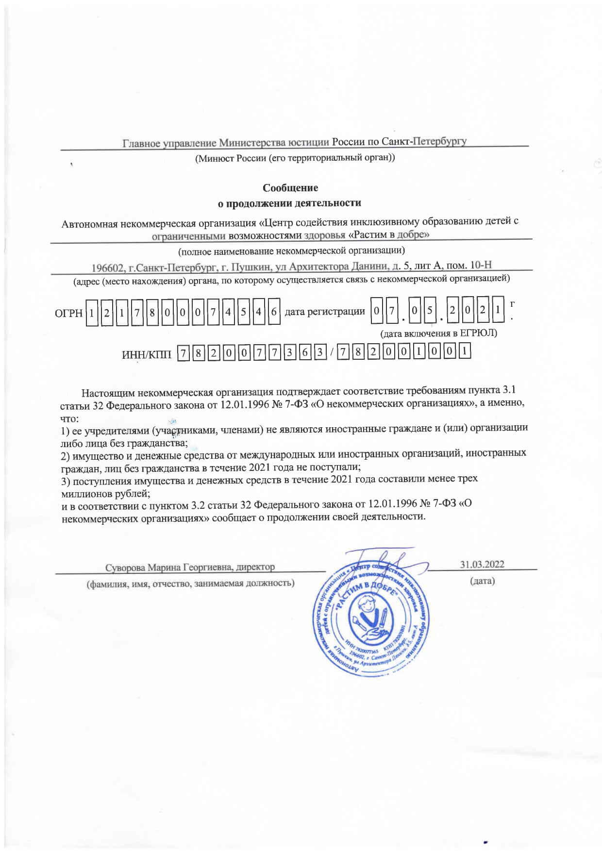 certificate_ministry_of_justice_2021